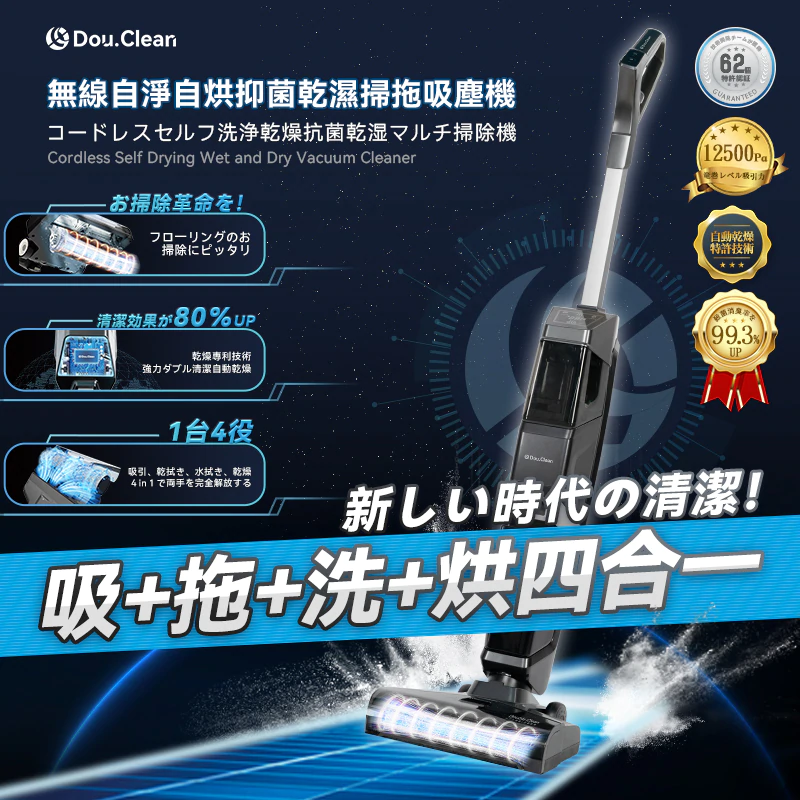 Double Clean無線自淨自烘抑菌乾濕掃拖吸塵機