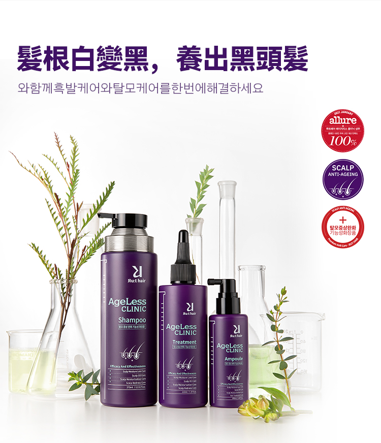 韓國Scalp Anti-Aging防脫黑髮皇